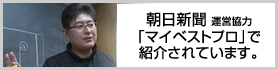 読売新聞マイベストプロ東京で紹介されています。