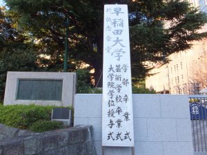 昔の早稲田大学卒業式