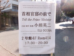 首相官邸の前で(上智大学)