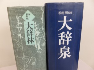 慶応義塾大学の学生たちが使っている辞典