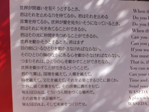 早稲田大学からのメッセージ