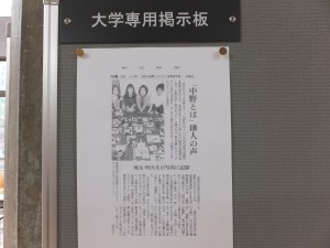 明治大学国際日本学部の学生の記事(朝日新聞)