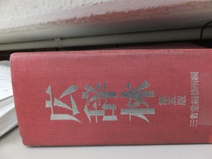 広辞林