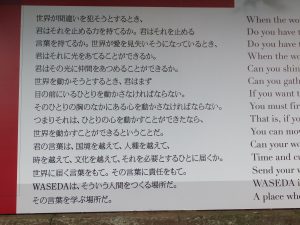 早稲田大学からのメッセージ