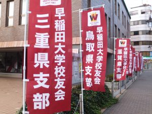 稲門祭(早稲田大学)