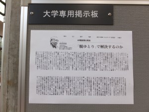 『脱ゆとりで解決するのか』 京都大学 佐伯啓思氏