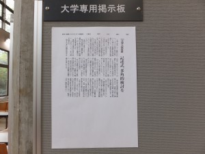 大学入試改革 『記述式、多角的検討を』(朝日新聞)