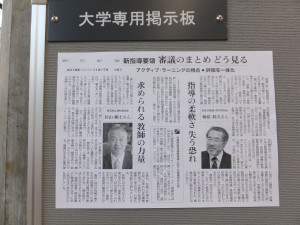 『新指導要領・審議のまとめをどう見る』(朝日新聞)