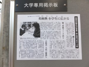 『英検熱 小学生に広がる』(朝日新聞)