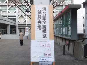 河合塾全統模試(早稲田大学)