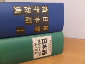 早大の学生たちが使っている辞典