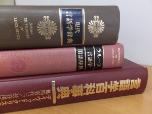 早稲田大学の学生たちが使っている辞書