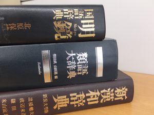 慶応大学と日本女子大学の学生たちが引いている辞典