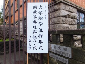 上智大学大学院学位授与式