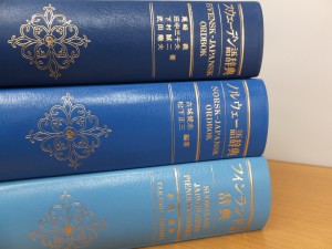 東京大学の先輩たちが使っていた辞典