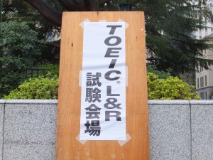 TOEIC L&R試験(早稲田大学)
