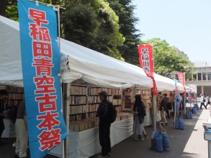 早稲田青空古本市(早稲田大学)