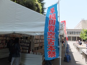 早稲田青空古本市(早稲田大学)