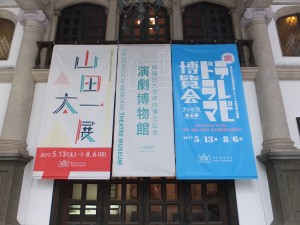 山田太一展(早稲田大学演劇博物館)