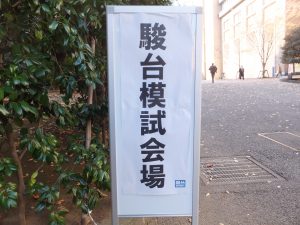 第3回 駿台全国模擬試験(早稲田大学)
