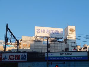 変わってきました。(高田馬場駅前)