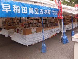 早稲田青空古本まつり(早稲田大学)