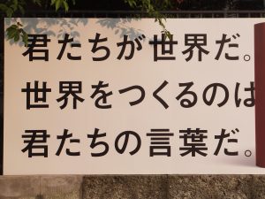 早稲田大学から受験生へのメッセージ
