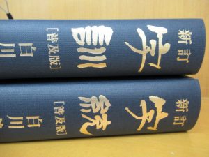 早稲田大学の学生たちが使っている辞典