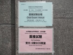 早稲田大学大学院・政治学研究科、経済学研究科