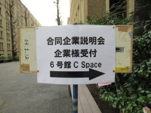 企業説明会(早稲田大学)