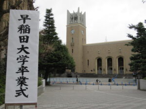 早稲田大学卒業式