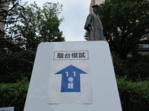 駿台模試(早稲田大学)