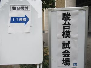 駿台模試(早稲田大学)