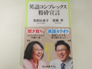 『英語コンプレックス粉砕宣言』(中公新書ラクレ)