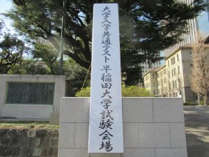 大学入試共通テス(早稲田大学)