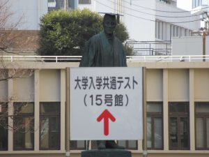 大学入試共通テスト(早稲田大学)