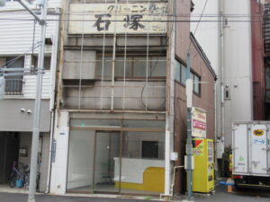 クリーニング石塚(グランド坂下」
