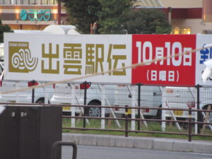 出雲駅伝(出雲市役所前)