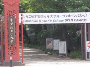 学習院女子大学オープンキャンパス