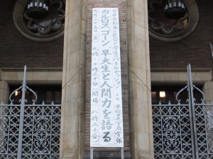 カルロスゴーン､早大生と人間力を語る