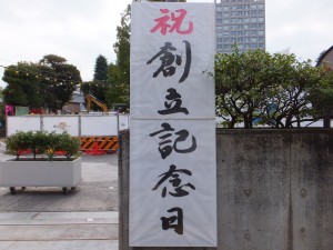 早稲田大学創立記念日