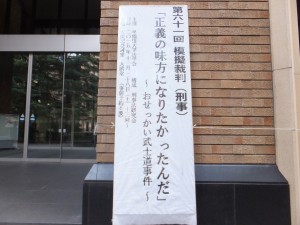 第６１回早稲田大学法学会・模擬裁判