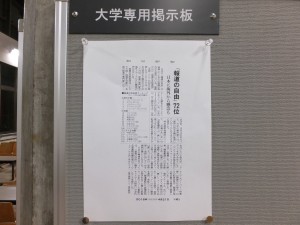 「報道の自由」７２位（朝日新聞）
