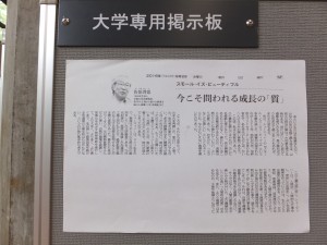 京都大学名誉教授・佐伯啓思氏の文章（朝日新聞）