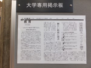 読書感想文マニュアル論争（朝日新聞）