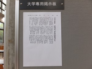 大学入試改革　『記述式、多角的検討を』（朝日新聞）