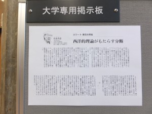 佐伯啓思氏『エリート・漱石の苦悩』（朝日新聞）