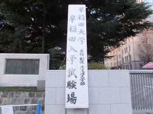 早稲田大学基幹・創造・先進理工学部入学試験