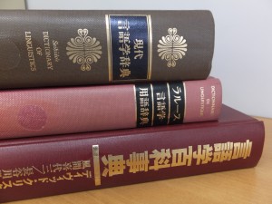 慶応大学の学生たちが使っている辞書