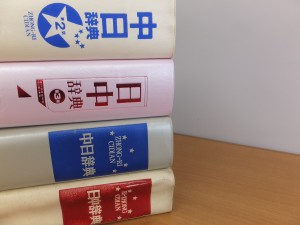 上智大学の学生たちが使っていた辞典